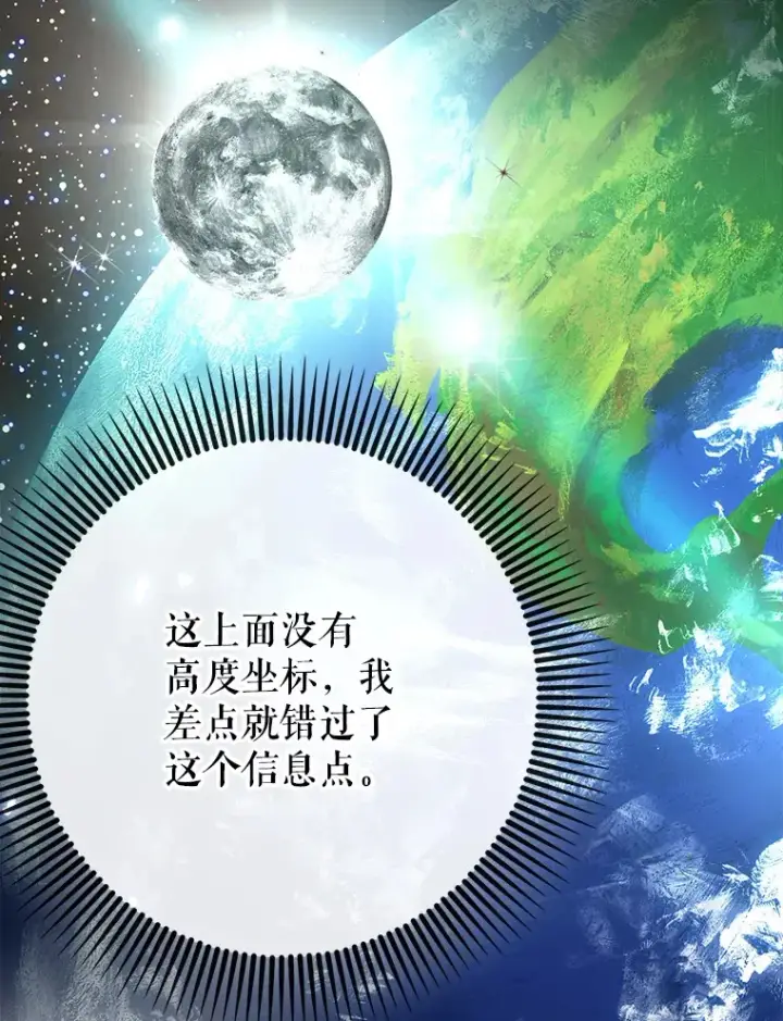 《虽是辅助，依旧带飞》47.露易丝的行踪图114