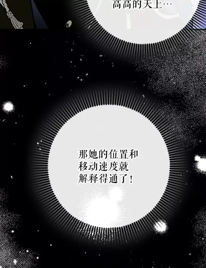 《虽是辅助，依旧带飞》47.露易丝的行踪图116