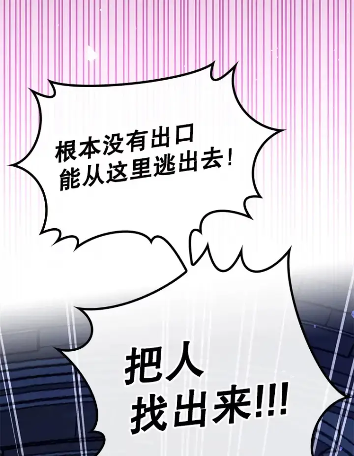 《虽是辅助，依旧带飞》47.露易丝的行踪图131