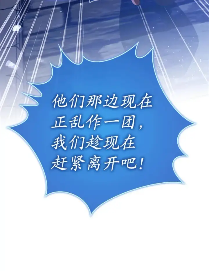 《虽是辅助，依旧带飞》47.露易丝的行踪图134