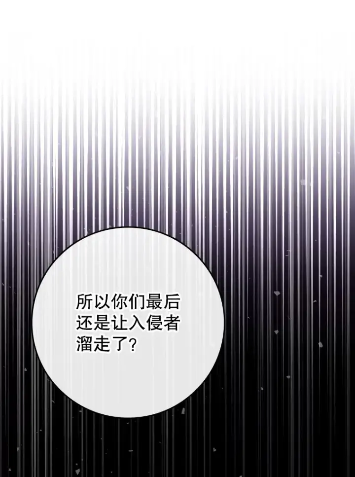 《虽是辅助，依旧带飞》47.露易丝的行踪图136