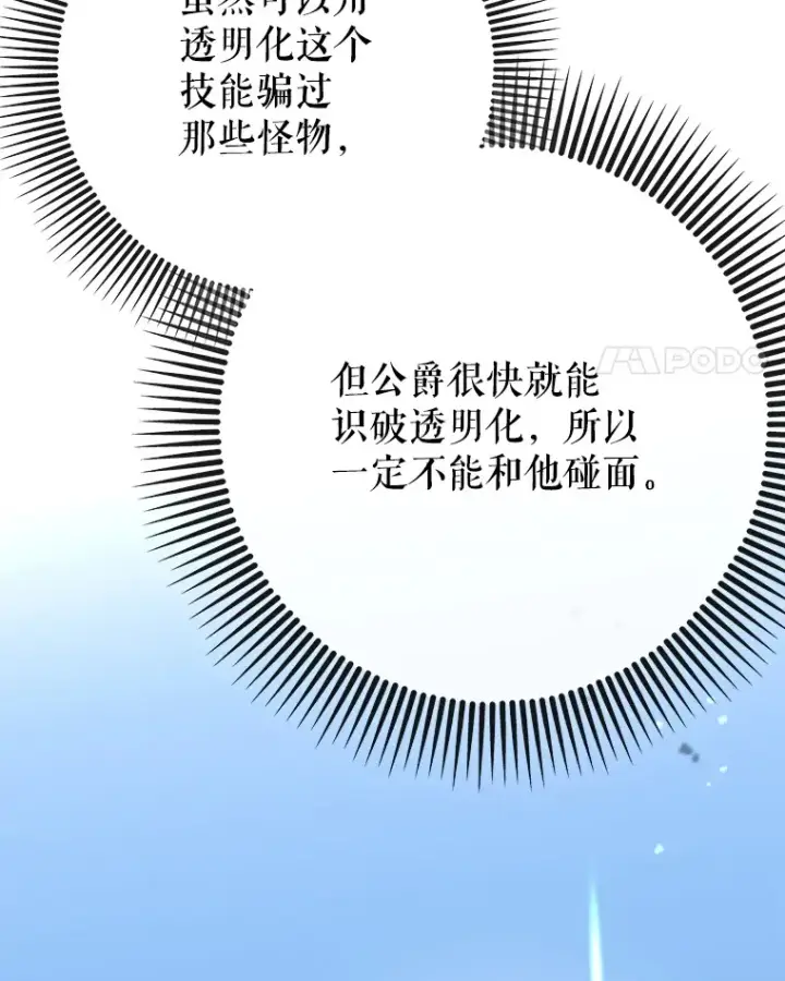 《虽是辅助，依旧带飞》47.露易丝的行踪图24
