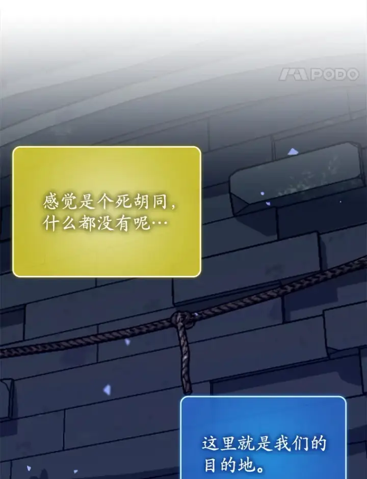 《虽是辅助，依旧带飞》47.露易丝的行踪图52