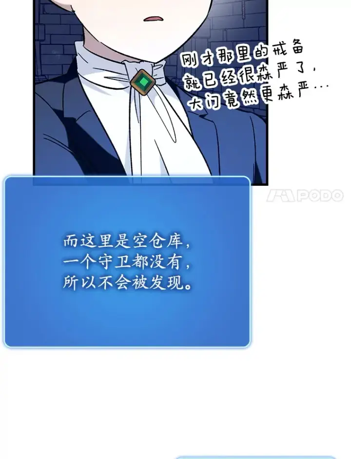 《虽是辅助，依旧带飞》47.露易丝的行踪图55