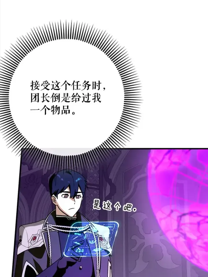 《虽是辅助，依旧带飞》47.露易丝的行踪图73