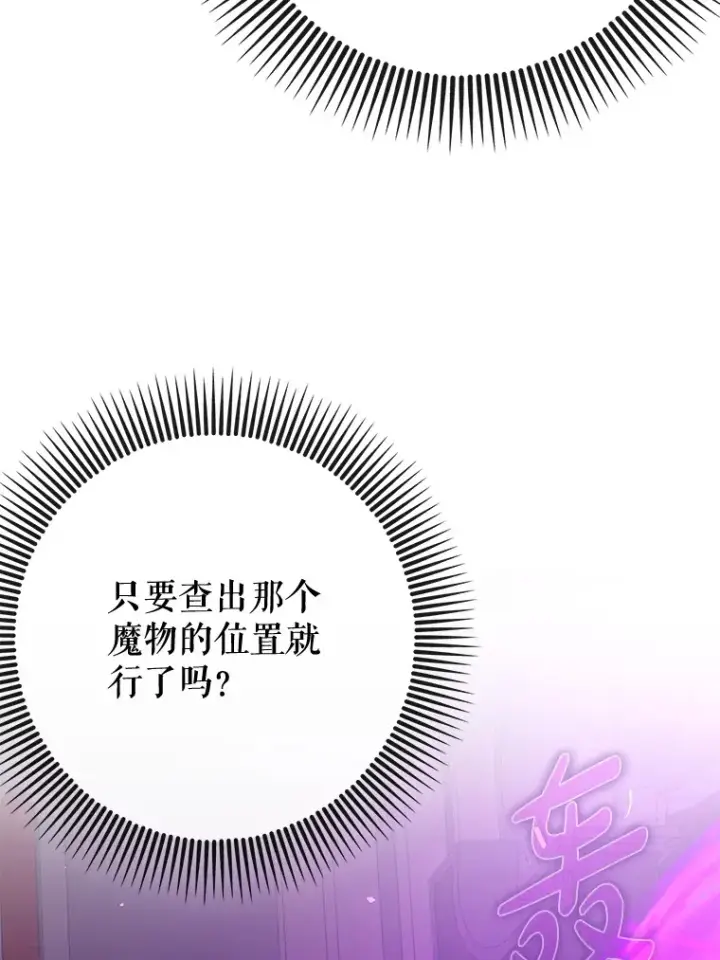 《虽是辅助，依旧带飞》47.露易丝的行踪图76