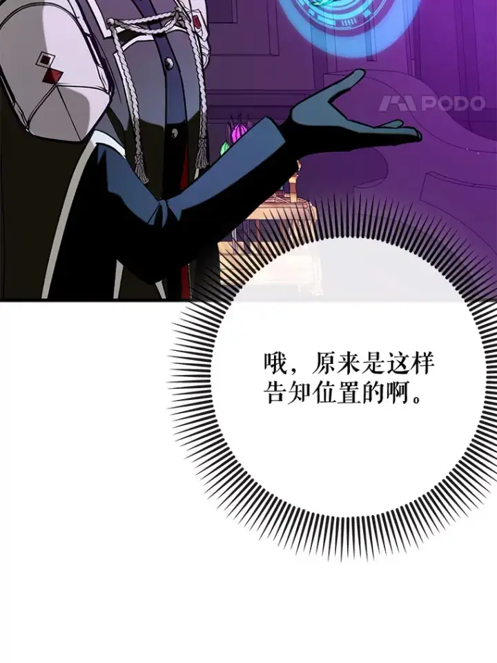 《虽是辅助，依旧带飞》47.露易丝的行踪图78