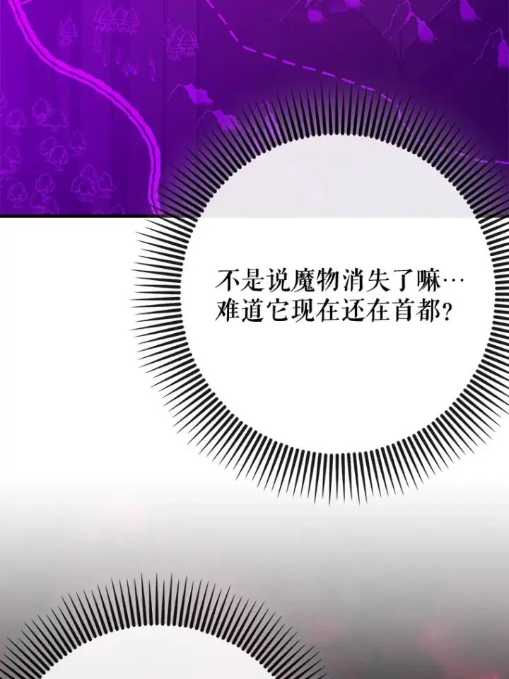 《虽是辅助，依旧带飞》47.露易丝的行踪图80
