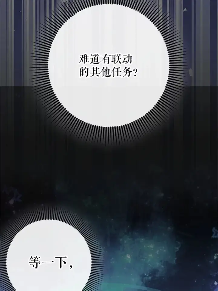 《虽是辅助，依旧带飞》47.露易丝的行踪图90