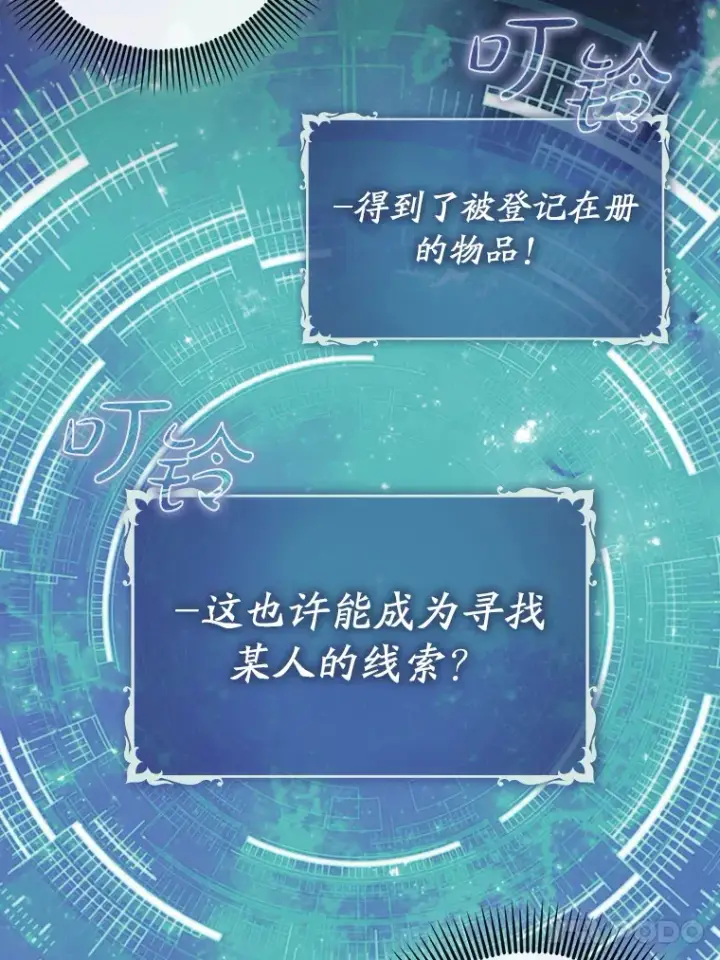 《虽是辅助，依旧带飞》47.露易丝的行踪图91
