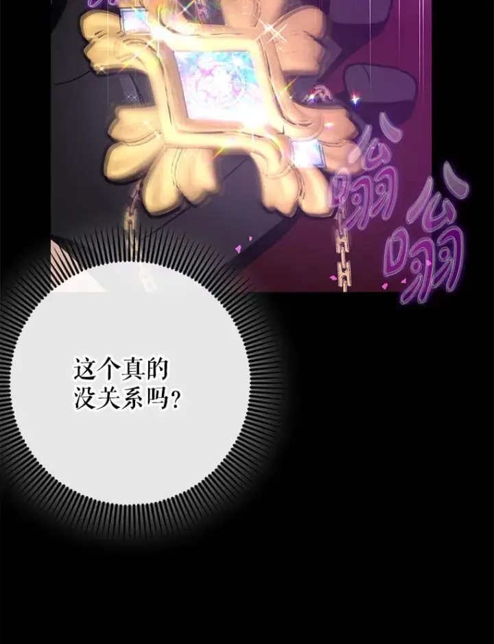 《虽是辅助，依旧带飞》47.露易丝的行踪图96
