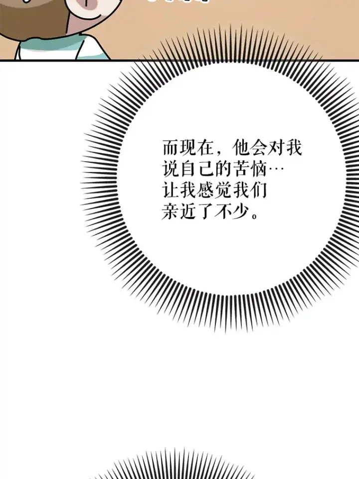 《虽是辅助，依旧带飞》48.得到认可图100