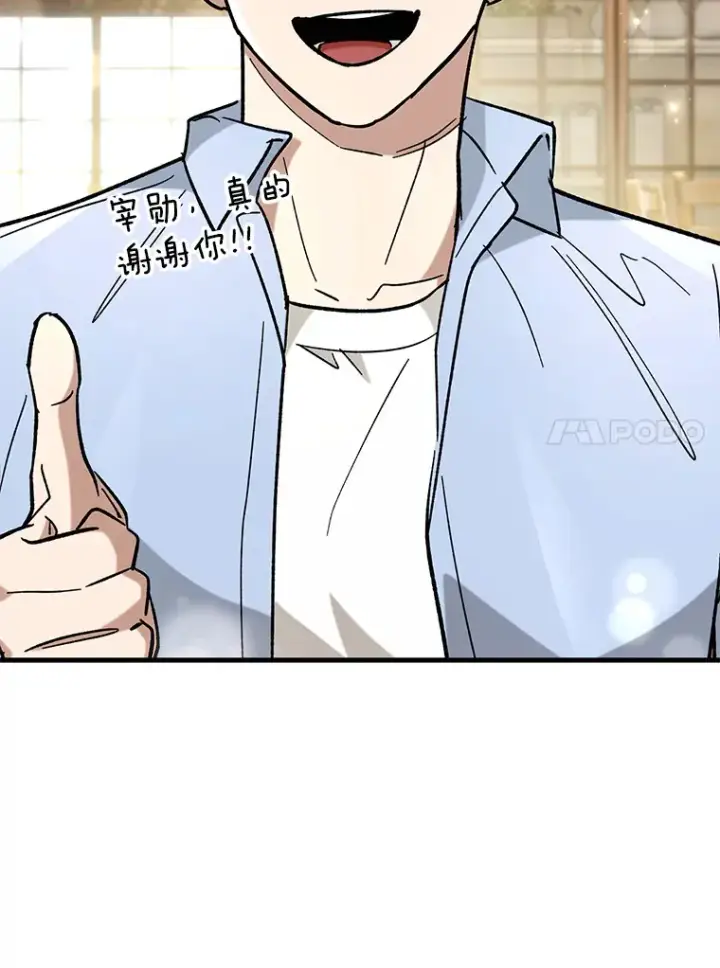 《虽是辅助，依旧带飞》48.得到认可图102