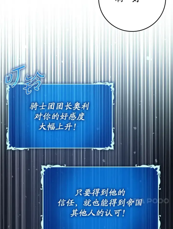 《虽是辅助，依旧带飞》48.得到认可图108