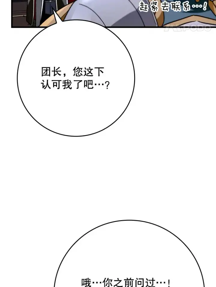 《虽是辅助，依旧带飞》48.得到认可图112