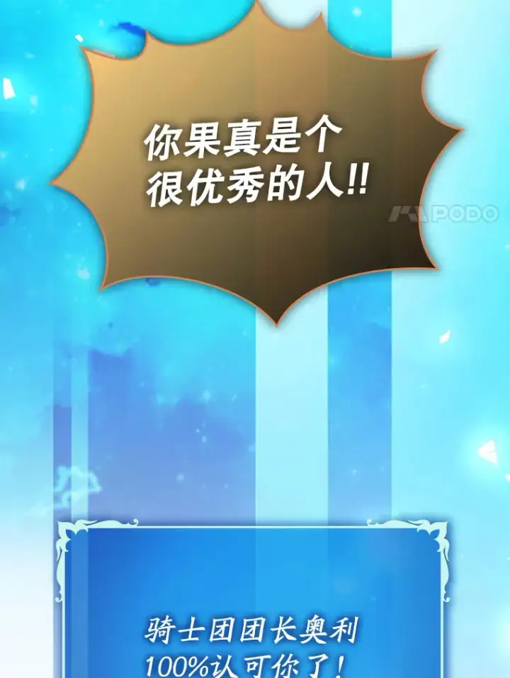 《虽是辅助，依旧带飞》48.得到认可图115