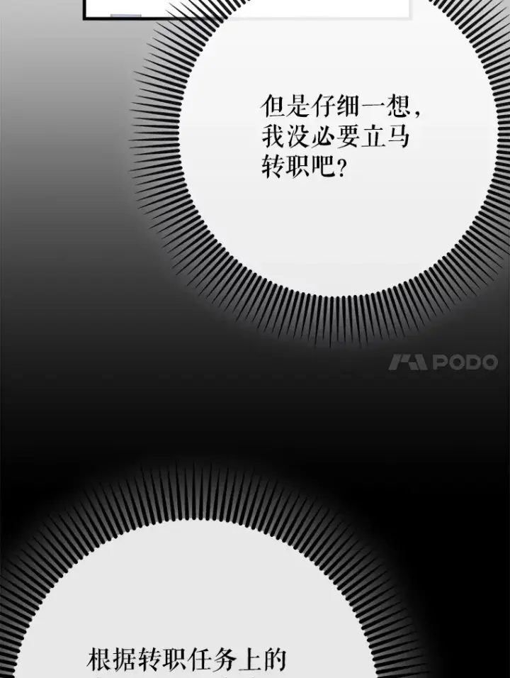 《虽是辅助，依旧带飞》48.得到认可图118