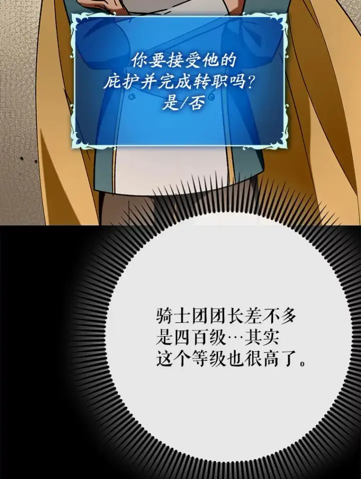 《虽是辅助，依旧带飞》48.得到认可图120