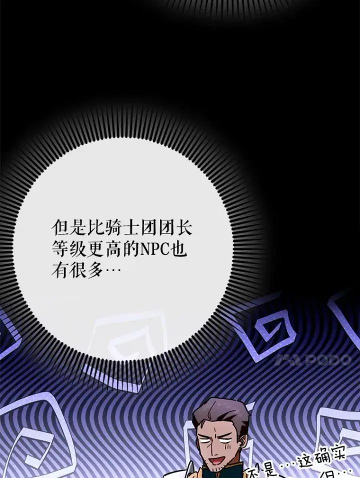 《虽是辅助，依旧带飞》48.得到认可图121