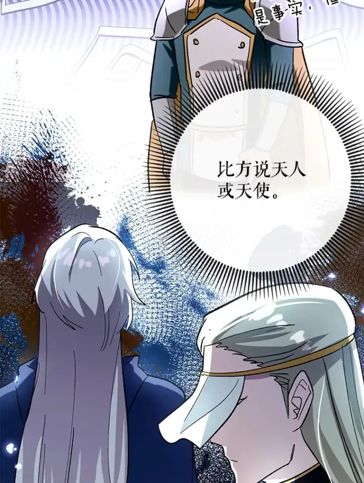 《虽是辅助，依旧带飞》48.得到认可图122