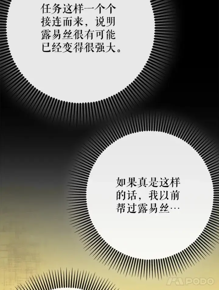 《虽是辅助，依旧带飞》48.得到认可图125