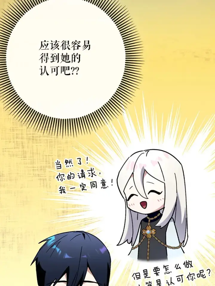 《虽是辅助，依旧带飞》48.得到认可图126