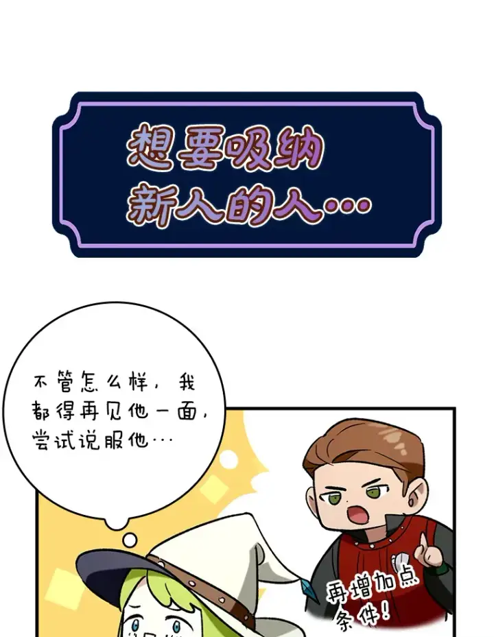 《虽是辅助，依旧带飞》48.得到认可图139