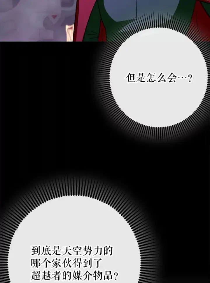 《虽是辅助，依旧带飞》48.得到认可图14