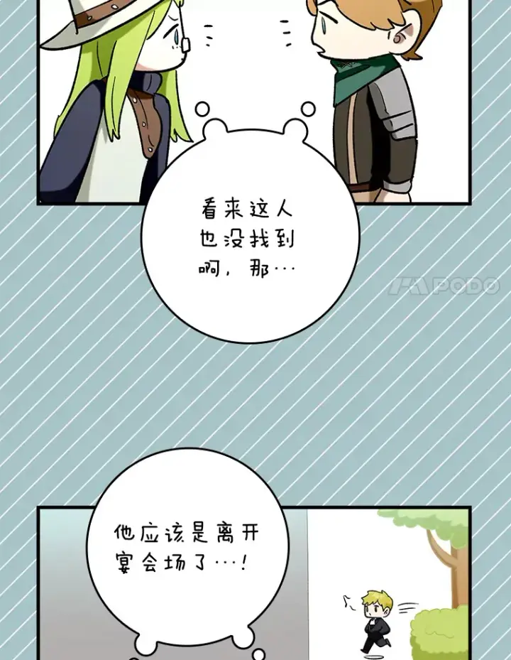 《虽是辅助，依旧带飞》48.得到认可图141