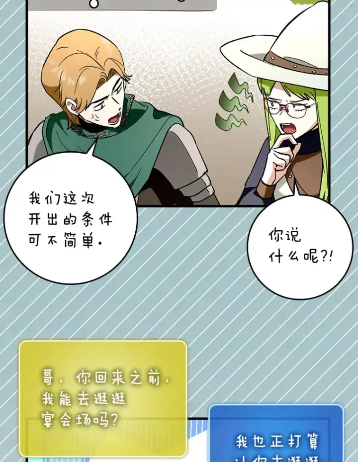 《虽是辅助，依旧带飞》48.得到认可图142