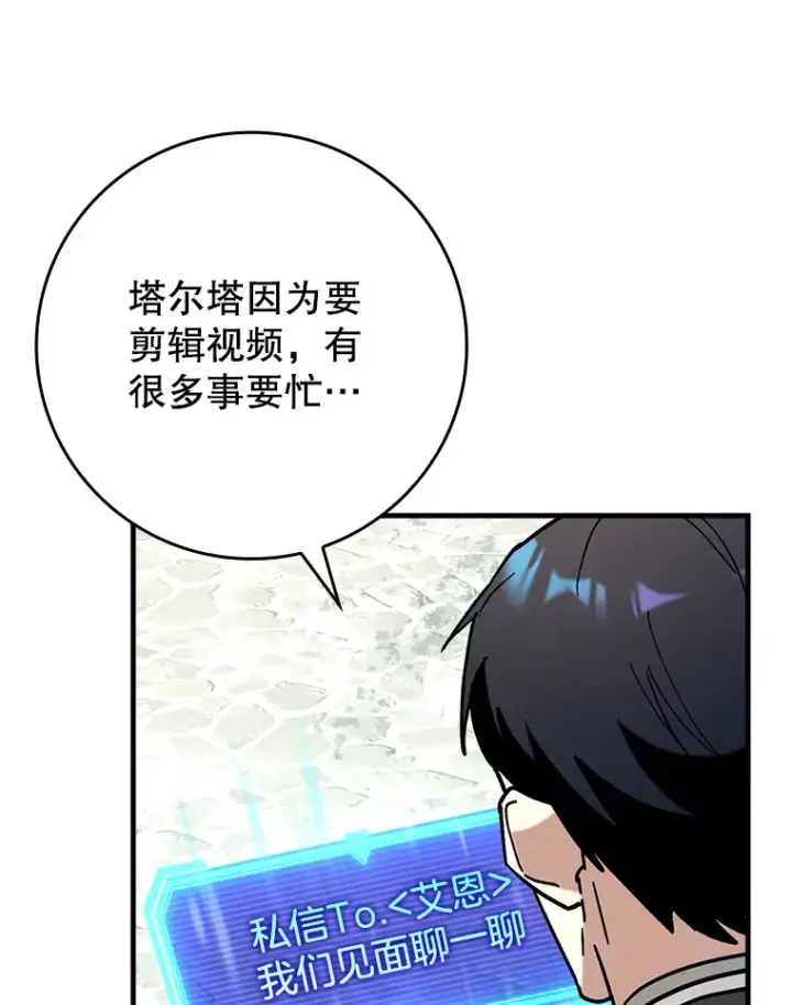 《虽是辅助，依旧带飞》48.得到认可图145