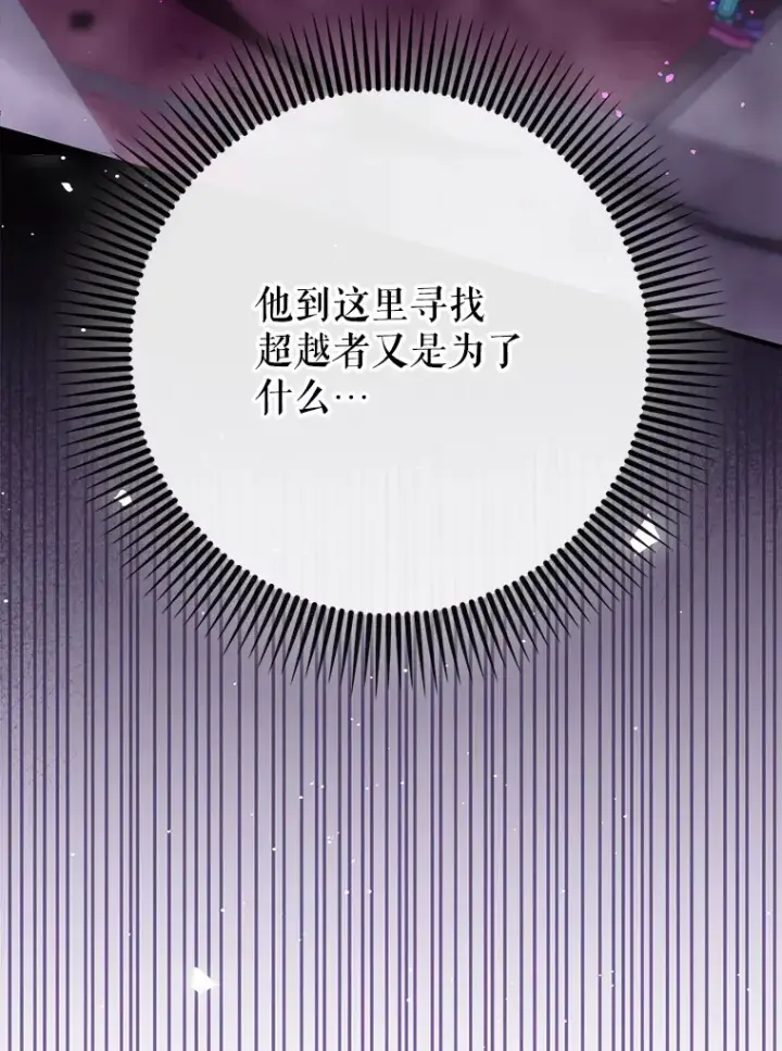 《虽是辅助，依旧带飞》48.得到认可图17