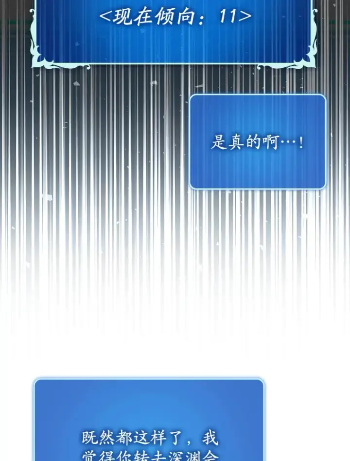 《虽是辅助，依旧带飞》48.得到认可图32