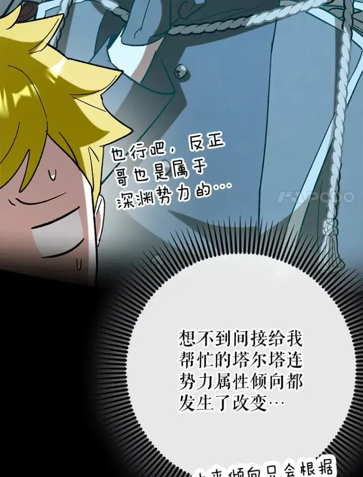 《虽是辅助，依旧带飞》48.得到认可图34