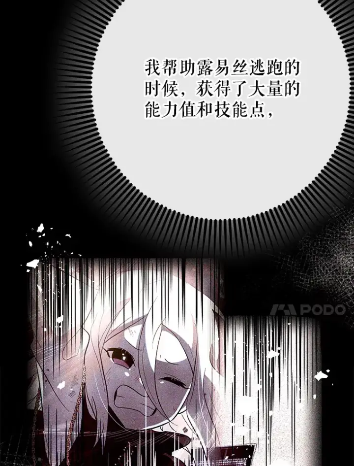 《虽是辅助，依旧带飞》48.得到认可图37