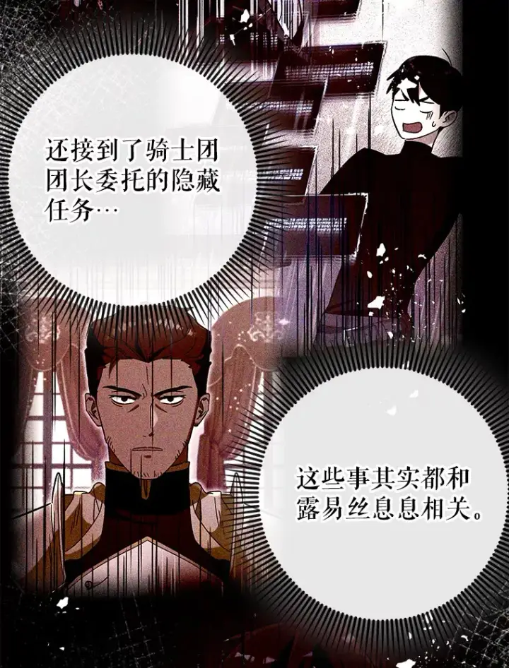 《虽是辅助，依旧带飞》48.得到认可图38
