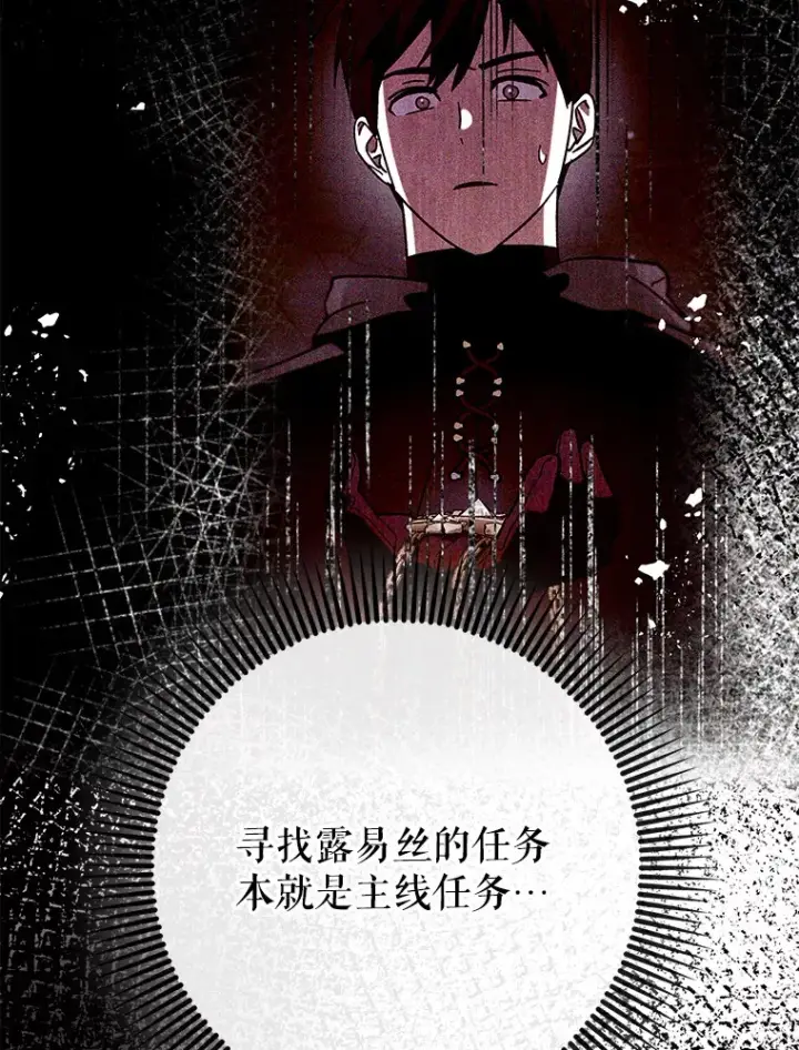 《虽是辅助，依旧带飞》48.得到认可图39