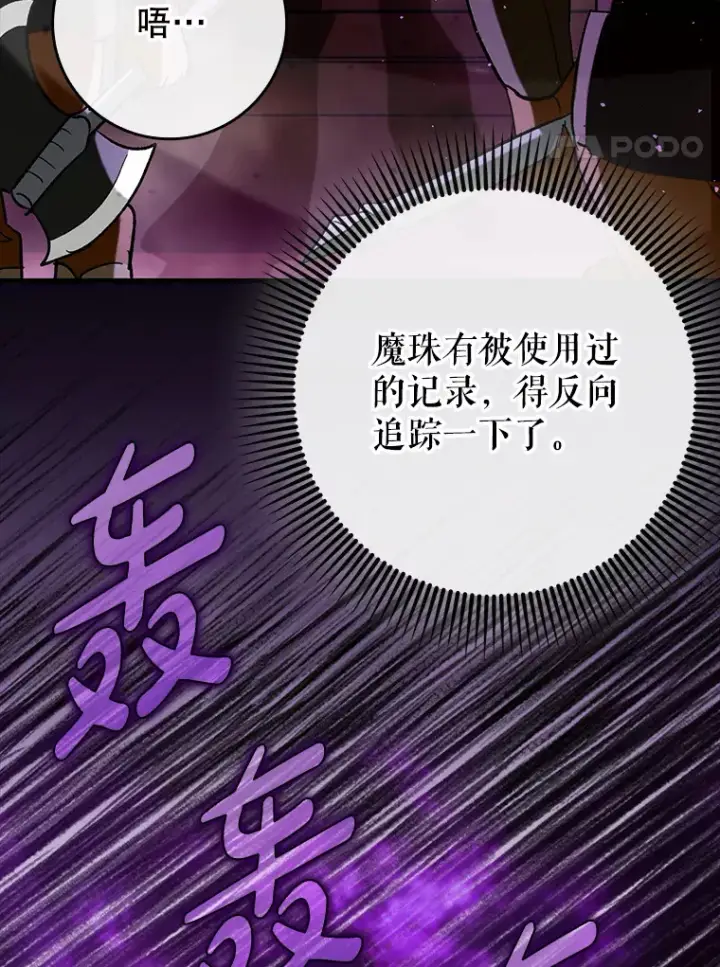 《虽是辅助，依旧带飞》48.得到认可图4