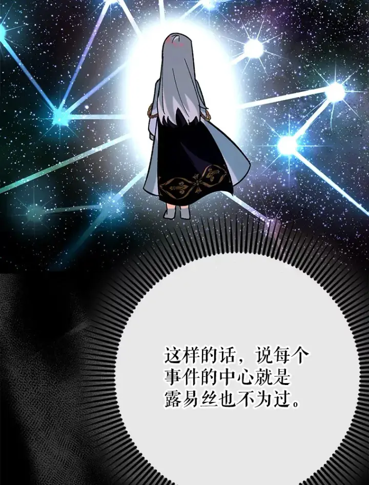 《虽是辅助，依旧带飞》48.得到认可图41