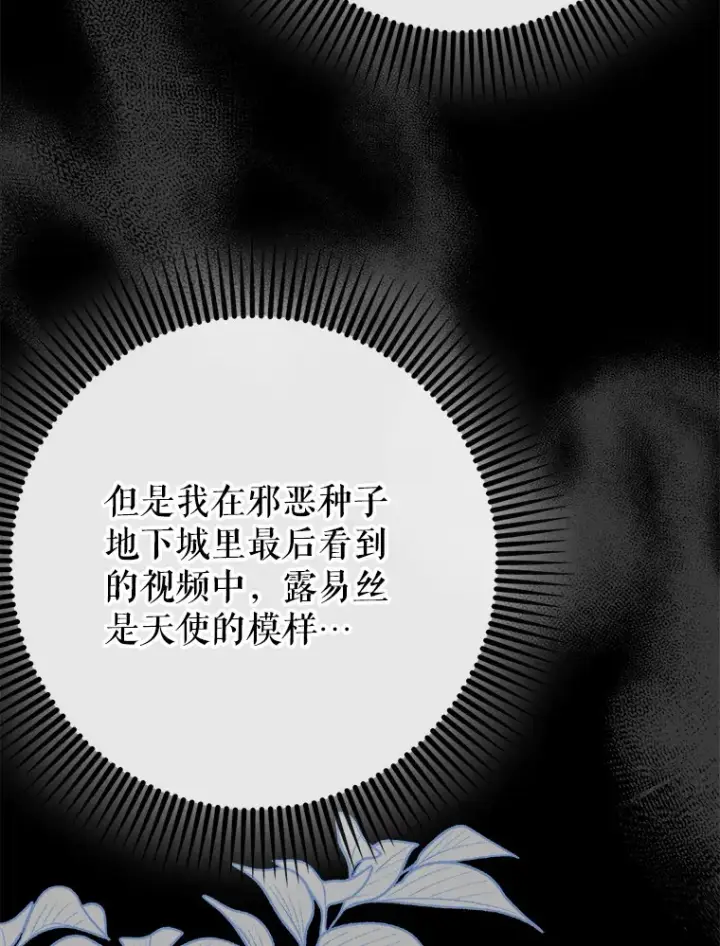 《虽是辅助，依旧带飞》48.得到认可图42