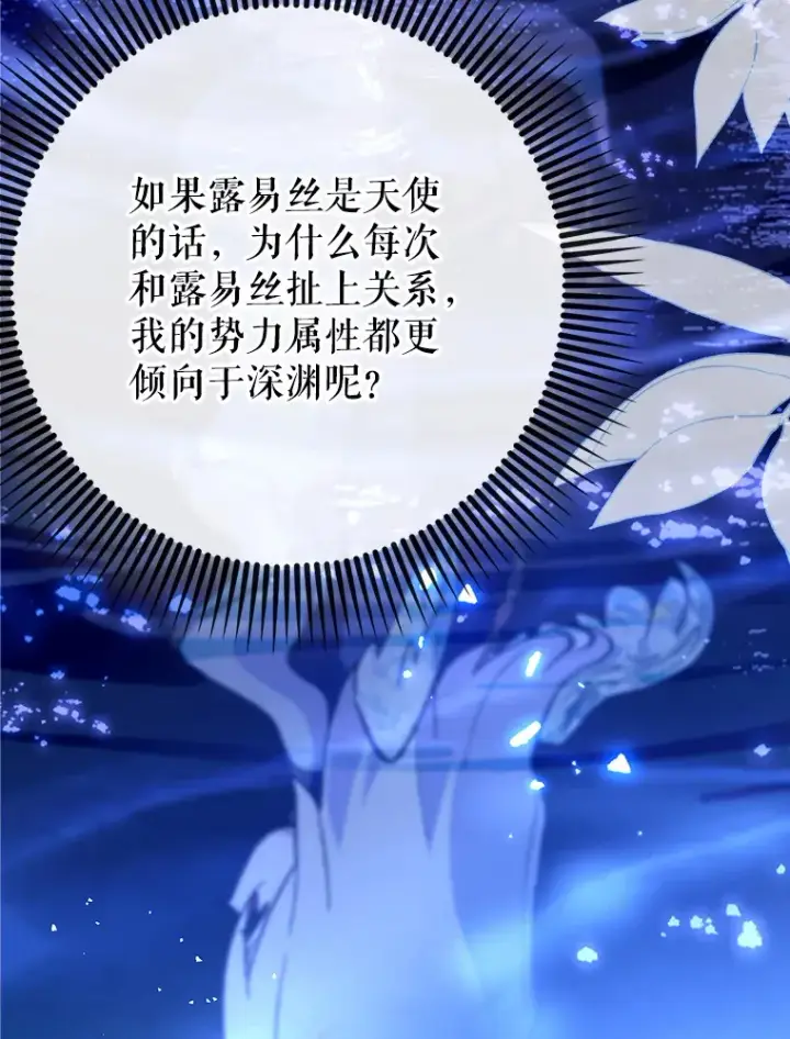 《虽是辅助，依旧带飞》48.得到认可图45