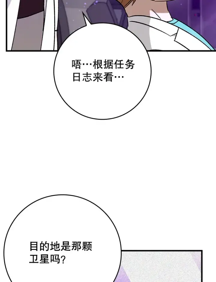《虽是辅助，依旧带飞》48.得到认可图56