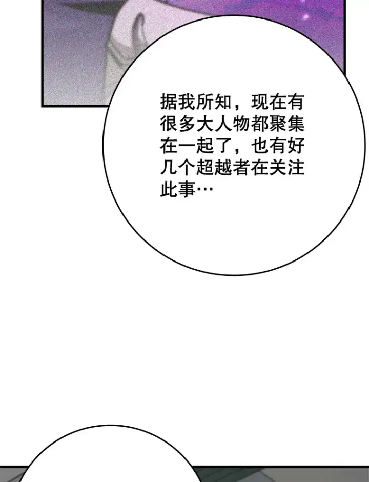 《虽是辅助，依旧带飞》48.得到认可图58