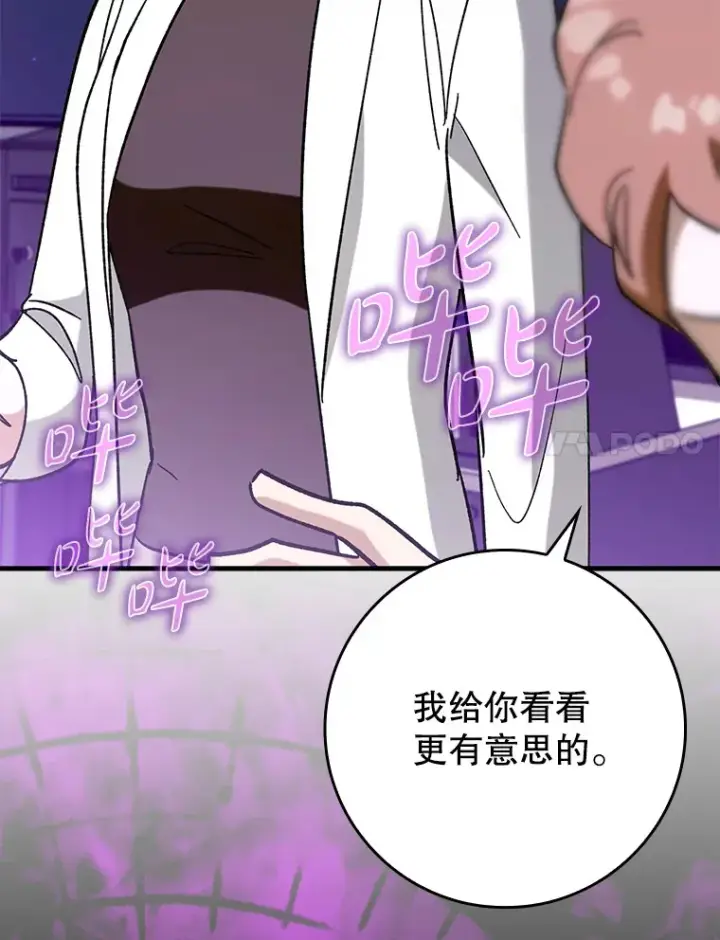 《虽是辅助，依旧带飞》48.得到认可图60