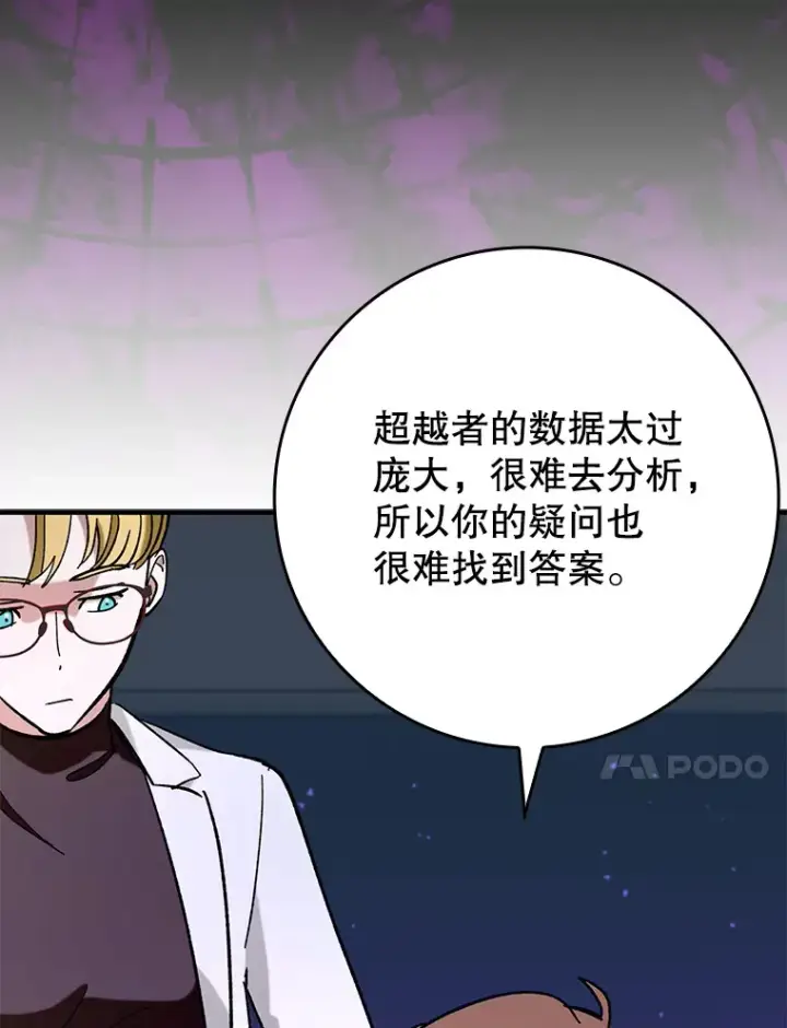 《虽是辅助，依旧带飞》48.得到认可图63