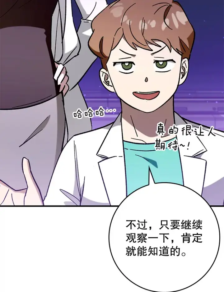 《虽是辅助，依旧带飞》48.得到认可图64