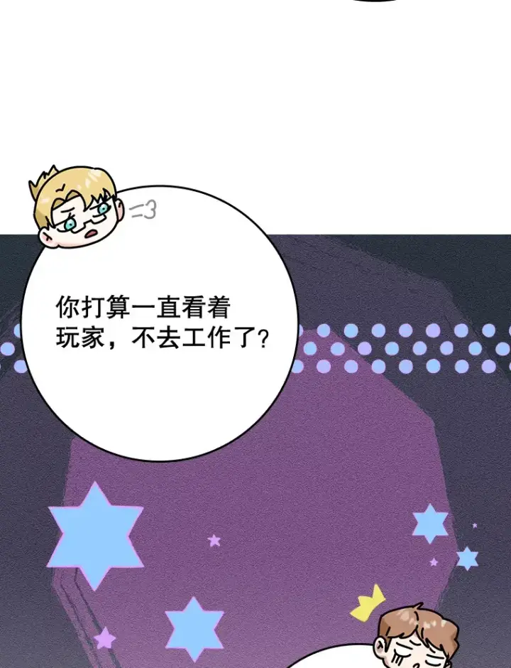 《虽是辅助，依旧带飞》48.得到认可图65