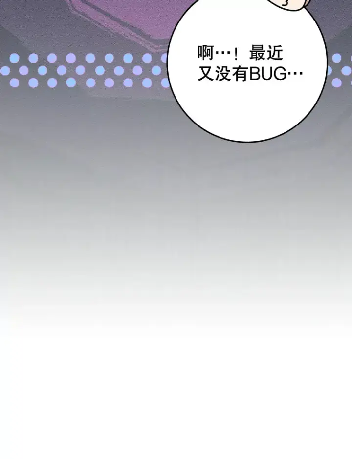 《虽是辅助，依旧带飞》48.得到认可图66