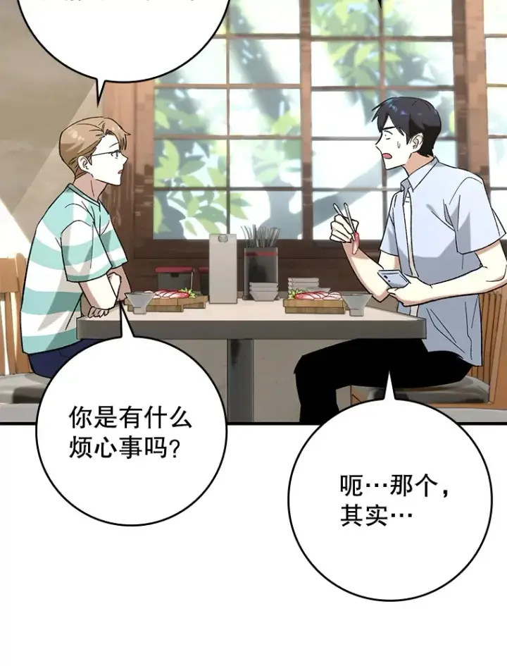 《虽是辅助，依旧带飞》48.得到认可图74
