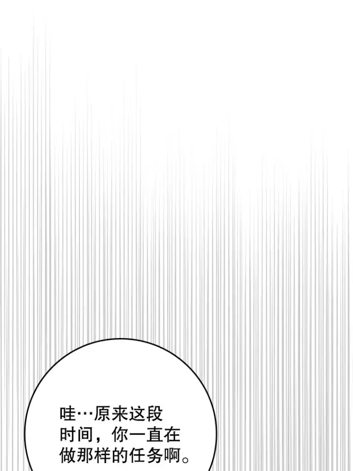 《虽是辅助，依旧带飞》48.得到认可图75